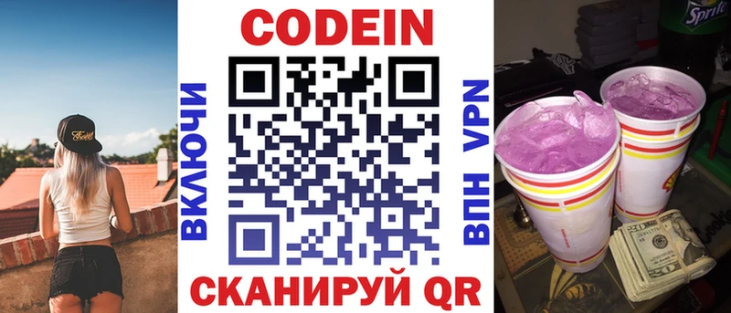 это какой сайт Люберцы Codein напиток Lean (лин)